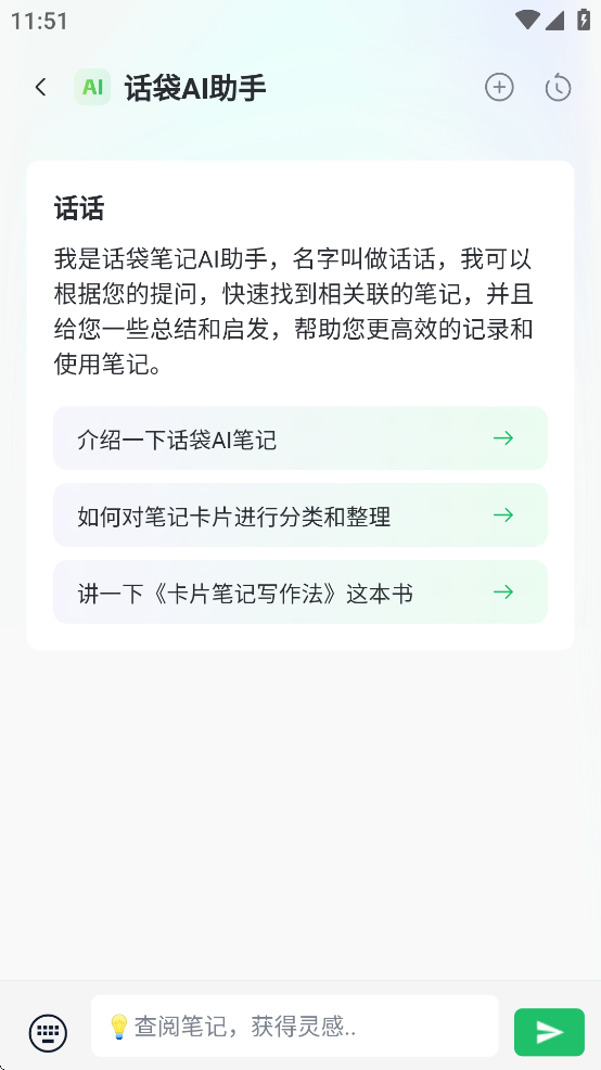 话袋 v1.2.4完全免费AI知识卡片，灵感管理 第7张插图