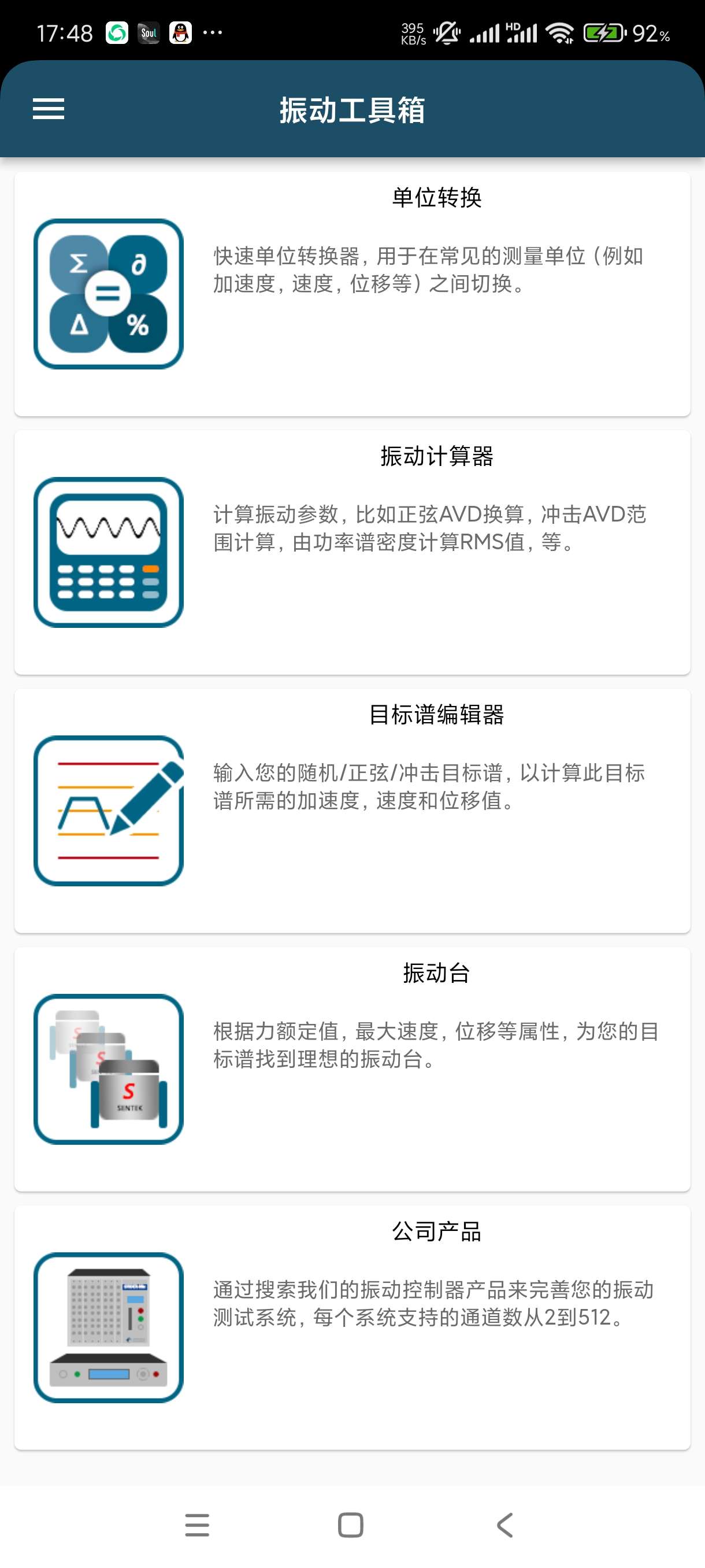 振动工具箱1.1振动计算工具-老必备 第6张插图