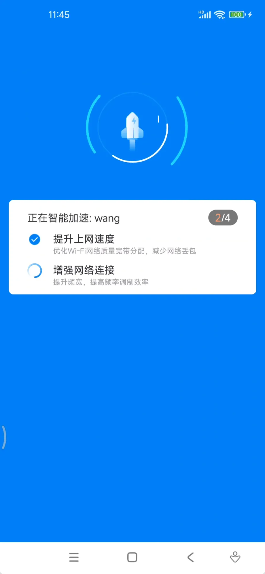 WIFI万能钥匙纯净版 2024.5.36无广告 免会员 第9张插图