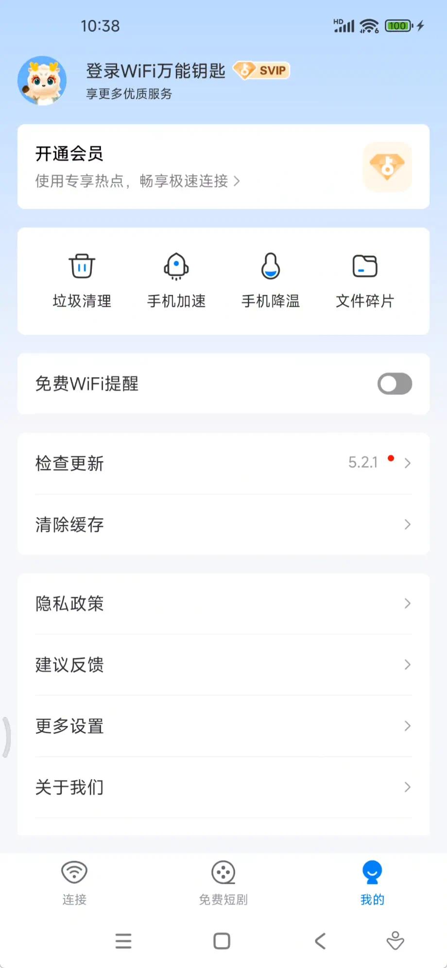 WIFI万能钥匙纯净版 2024.5.36无广告 免会员 第8张插图