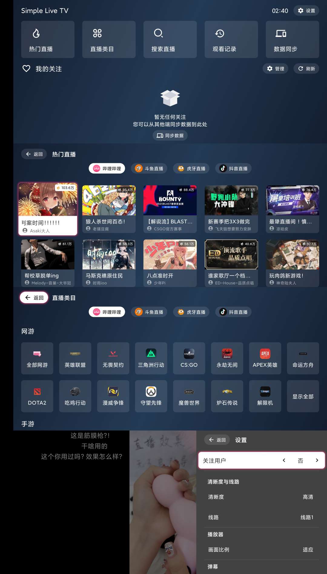 SimpleLivev1.2.3聚合型TV直播 第3张插图