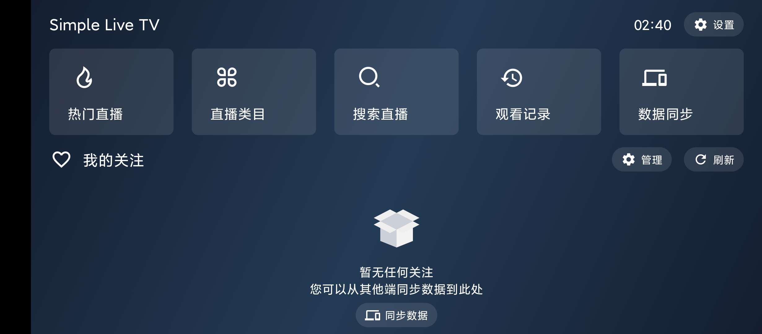 SimpleLivev1.2.3聚合型TV直播 第6张插图