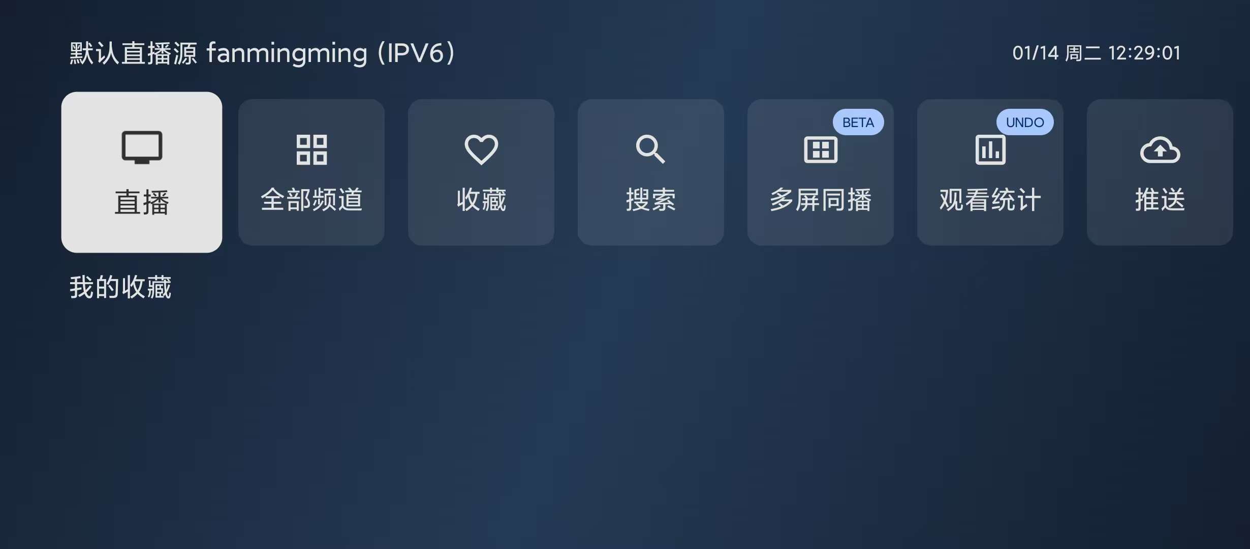 天光云影v3.3.8电视直播盒子 第6张插图