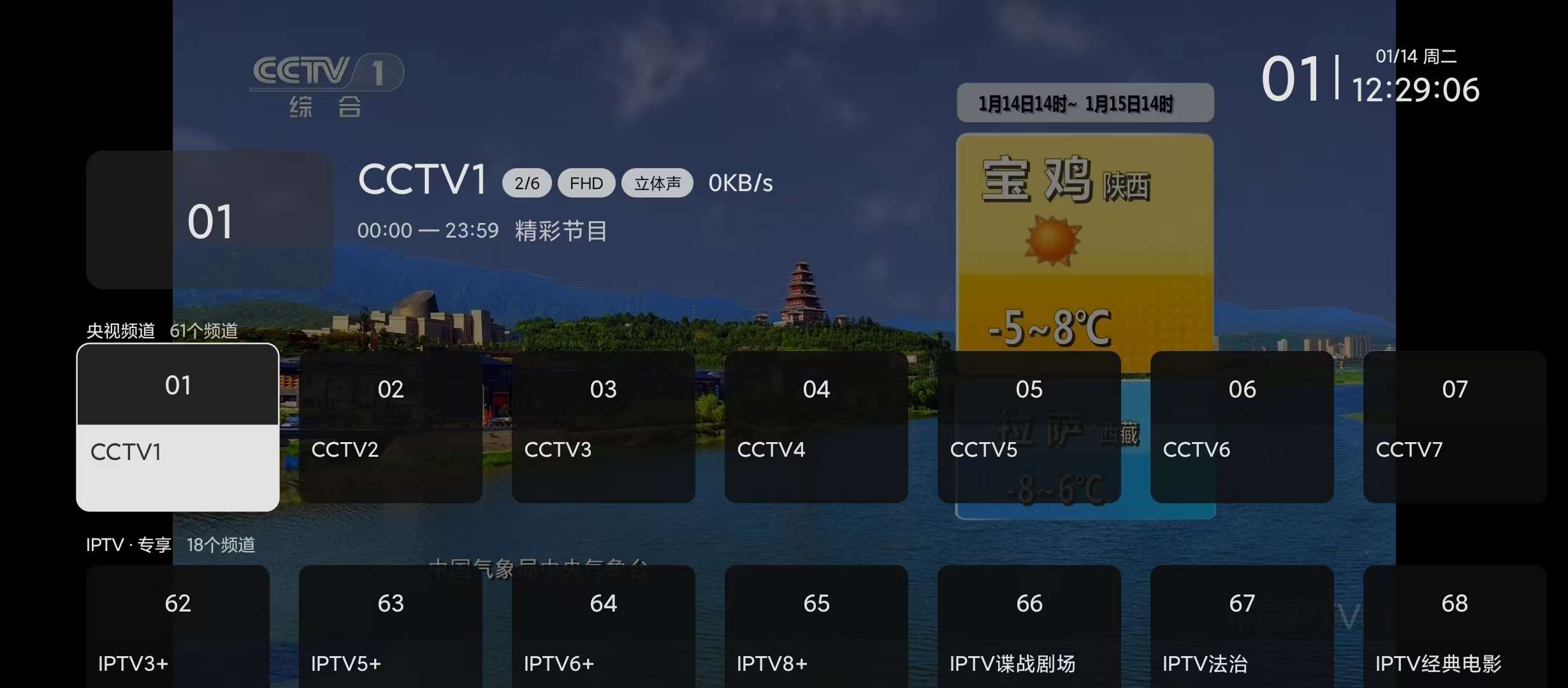 天光云影v3.3.8电视直播盒子 第7张插图