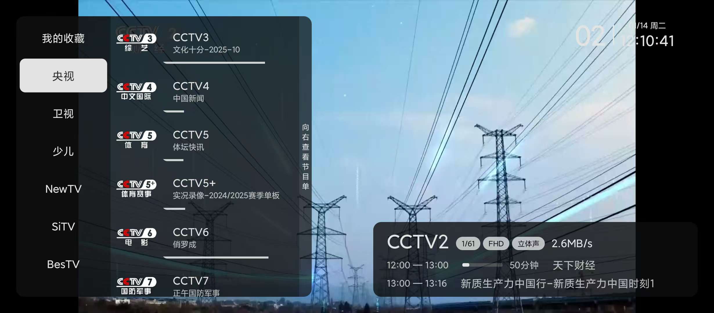 【分享】小飞电视直播v2.4.6清爽版第5张插图