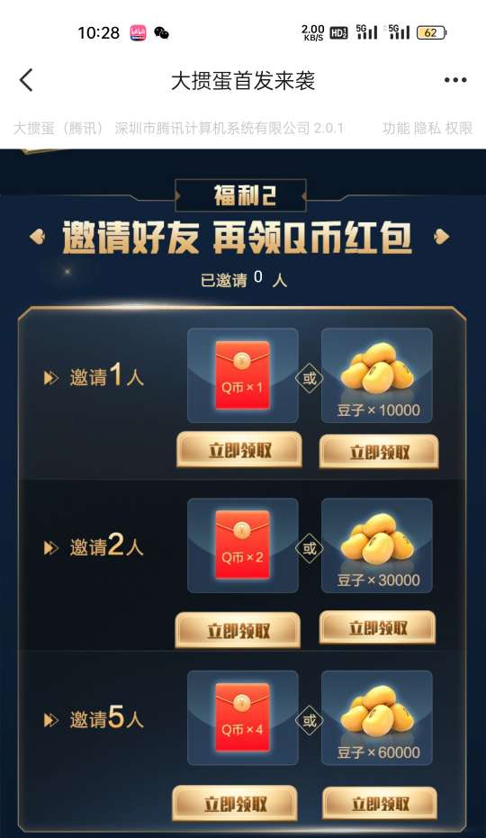 【现金红包】腾讯大掼蛋Q+V双端入口 第9张插图