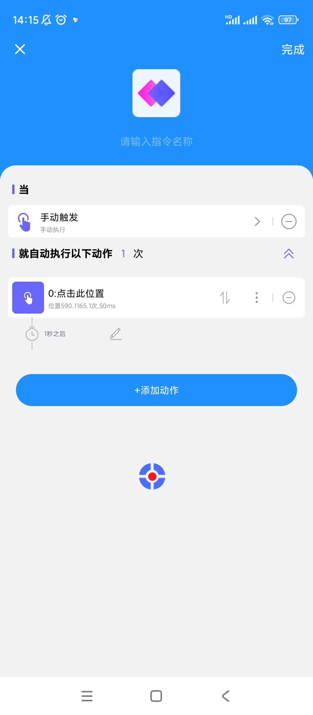 自动执行V2.0.6高级自动化点击脚本 第8张插图