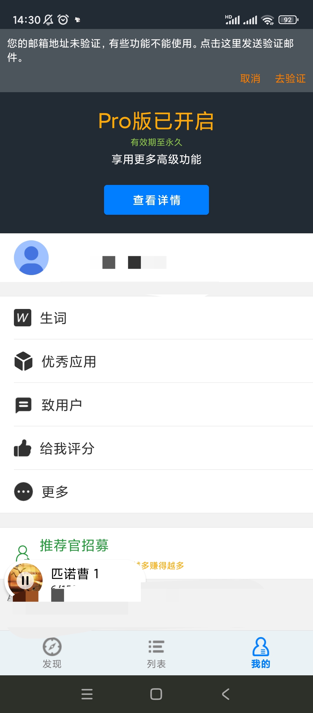 英语听听v1.9.0去除更新解锁专业版 第10张插图