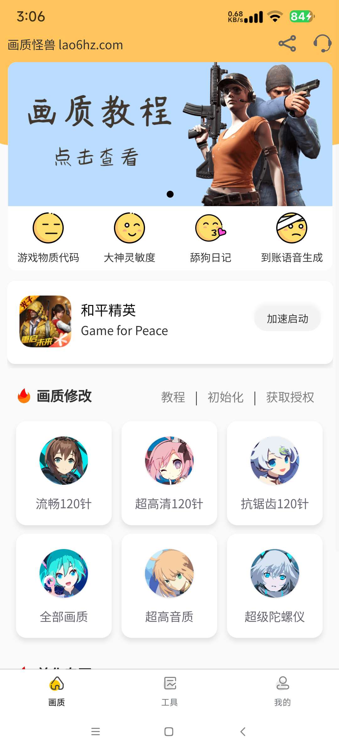 【分享】画质怪兽3.0.1专业游戏画质增强助手第4张插图