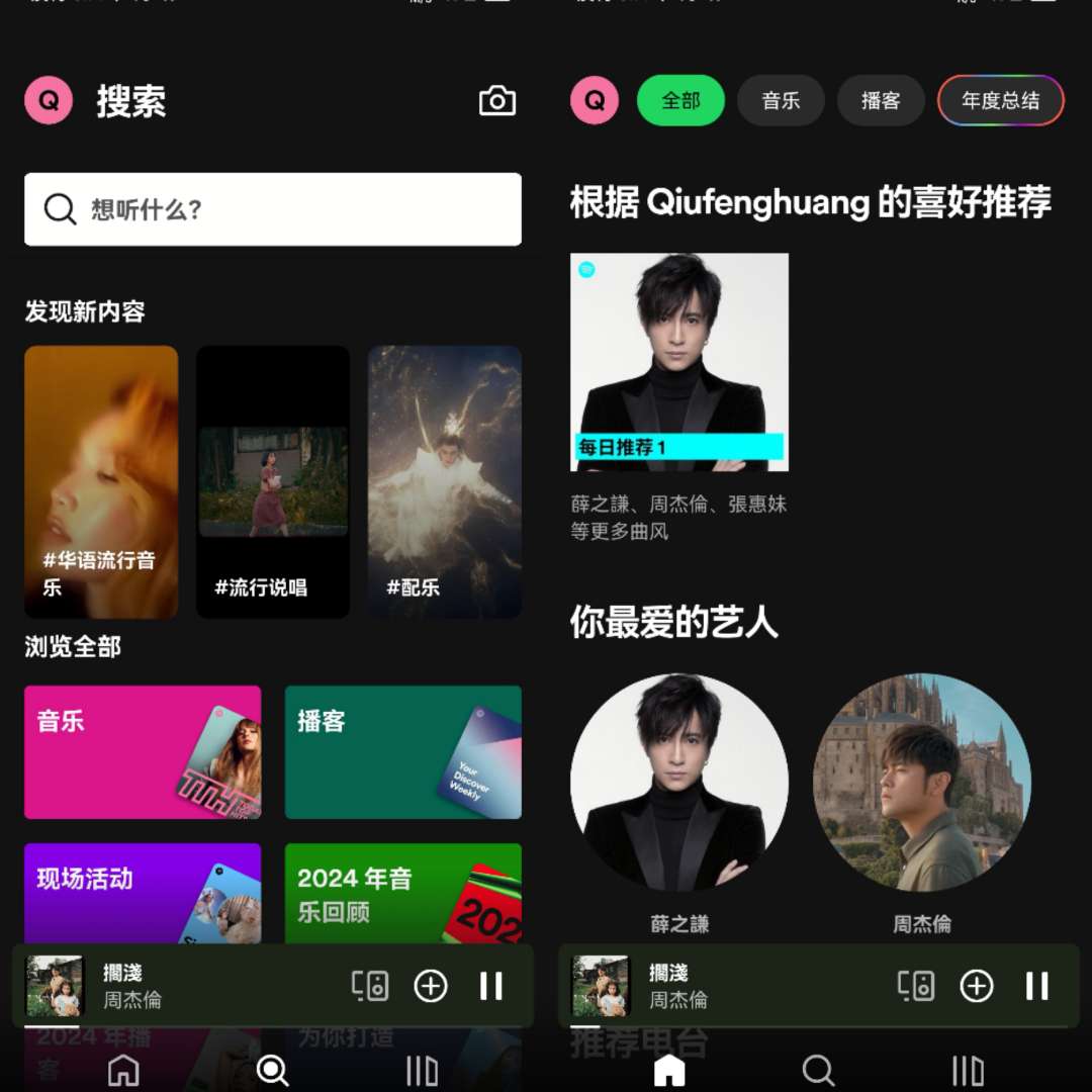 【分享】Spotify 9.0.0.487 解锁高级vip会员第4张插图