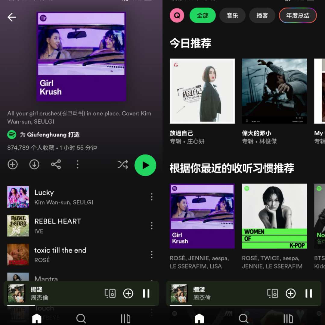 【分享】Spotify 9.0.0.487 解锁高级vip会员第5张插图