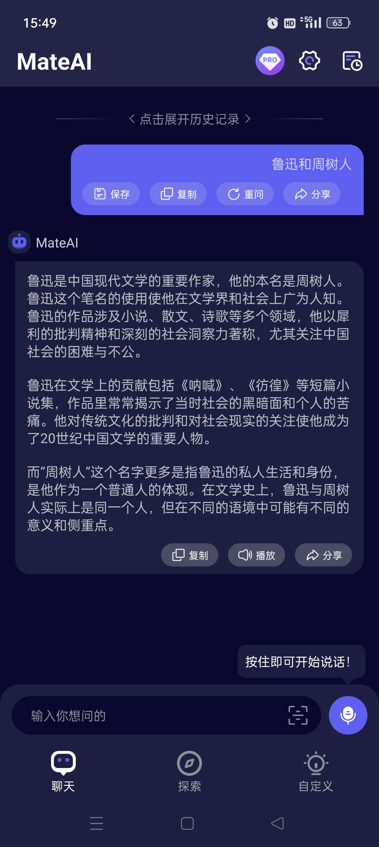 【合集】ChatGPT安卓直装版解锁高级Pro会员无限制 第12张插图