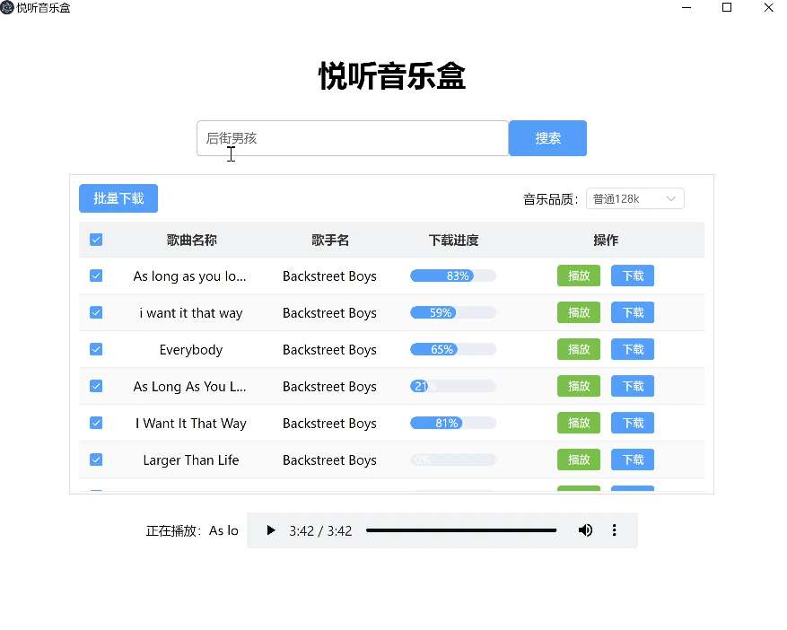 【分享】悦听音乐盒无损音乐下载神器！支持批量下载和在线播放！第6张插图