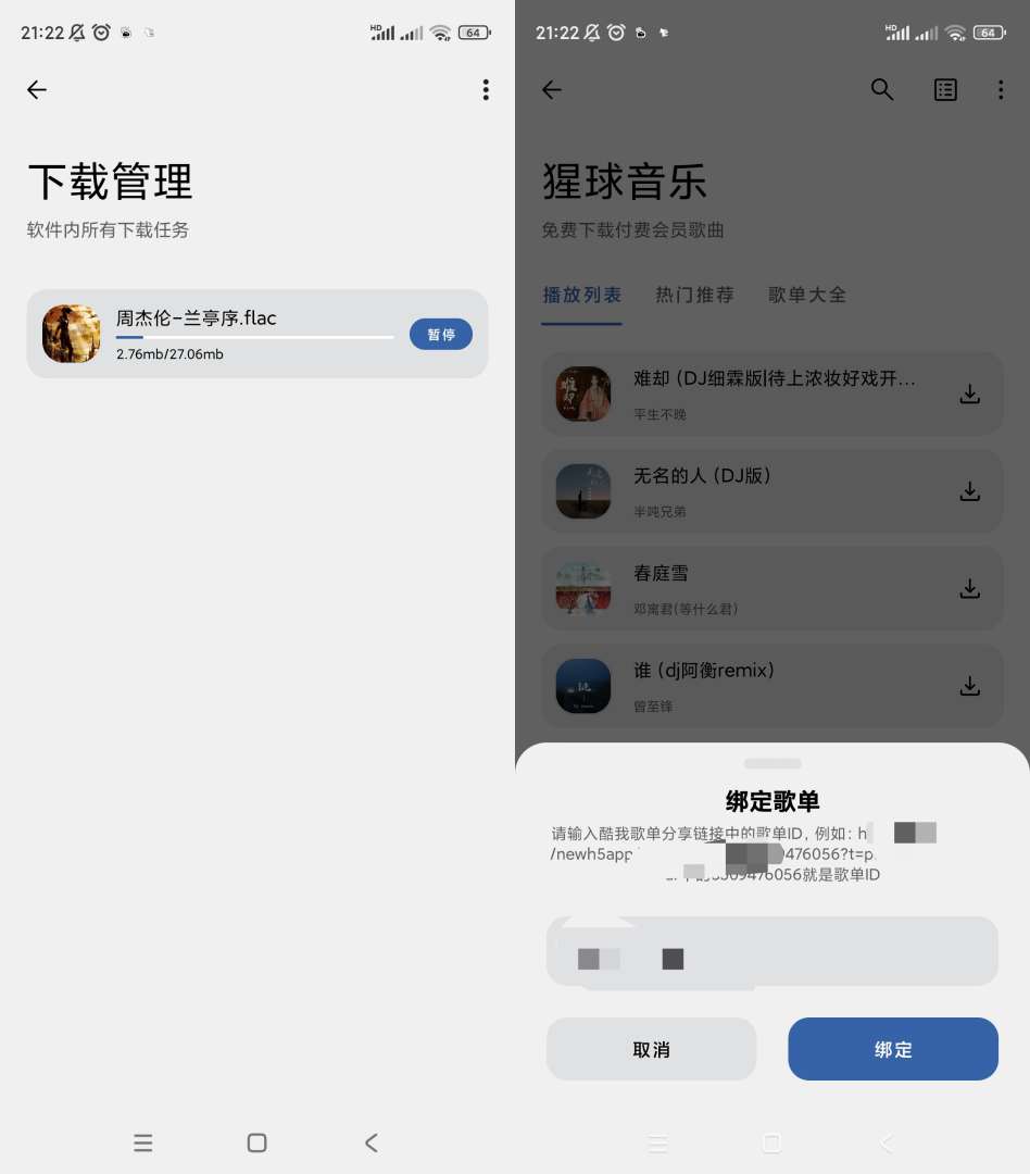 猩球音乐v2.0.0可听可下可导入歌单 第6张插图