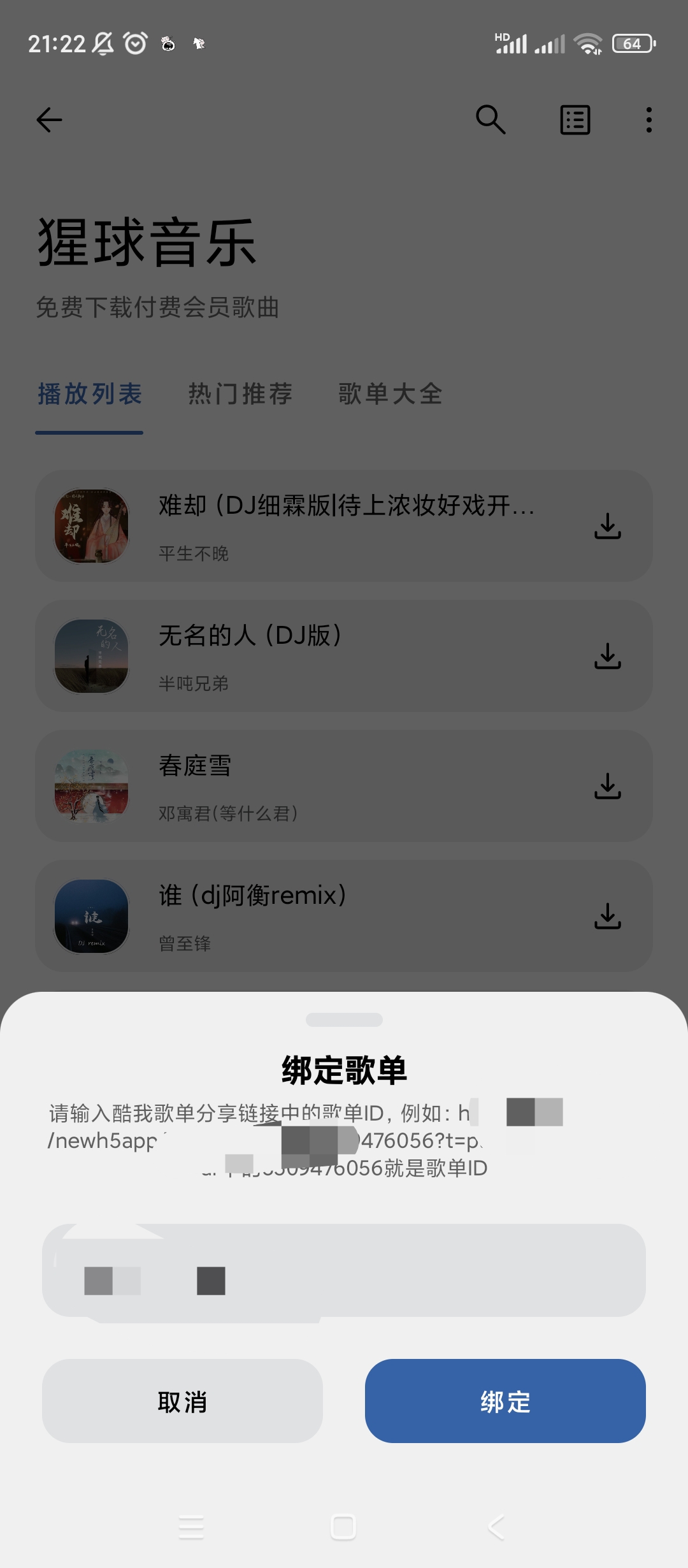 猩球音乐v2.0.0可听可下可导入歌单 第11张插图