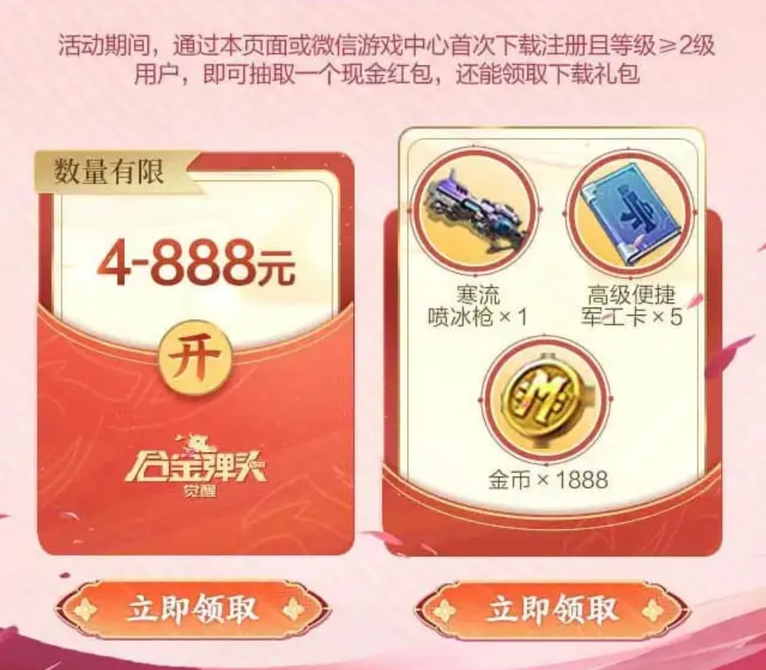 【现金红包】合金弹头注册回归