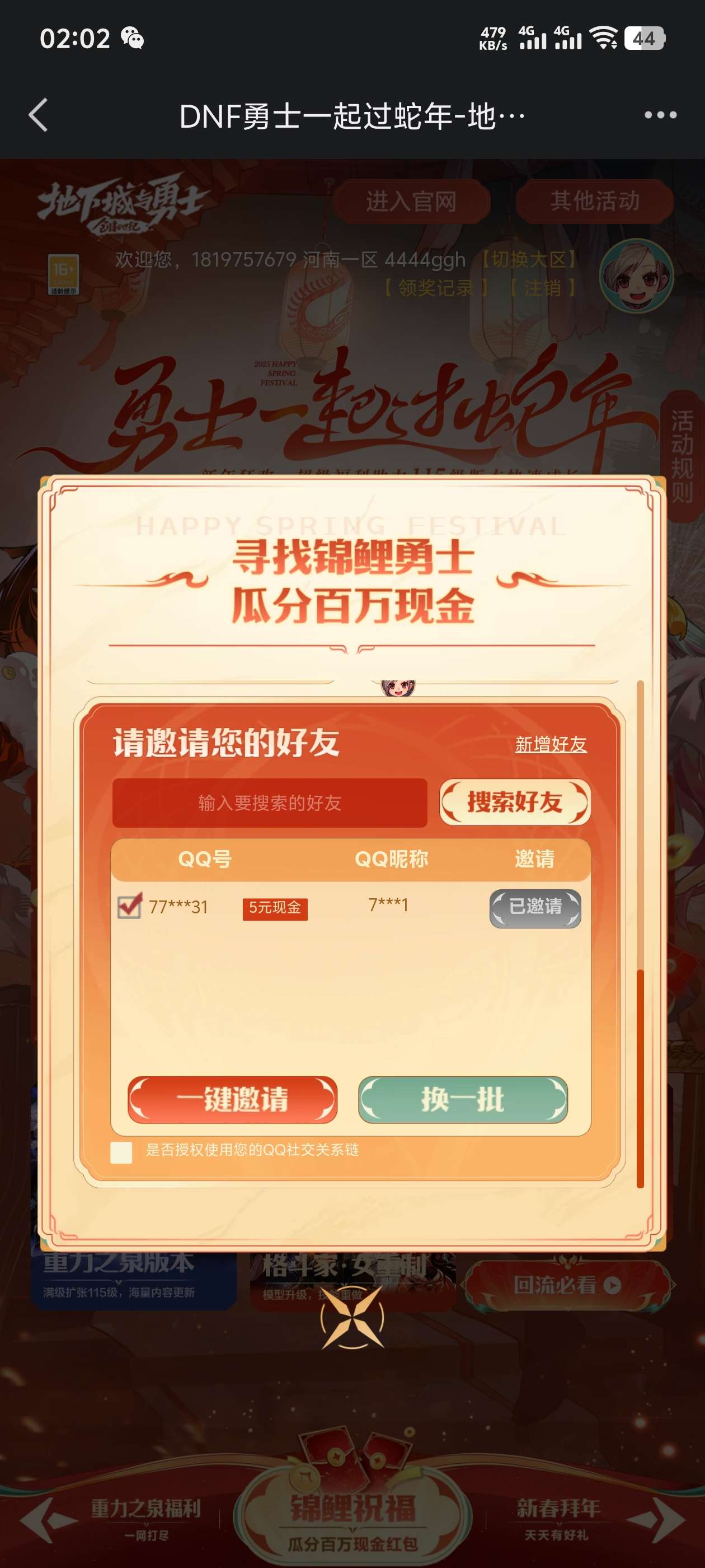 【现金红包】DNF  保底5个5   25🧧 我拿40