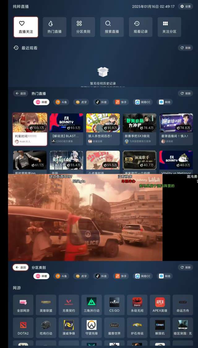 纯粹直播TVv1.8.3重构版看7大平台 第3张插图