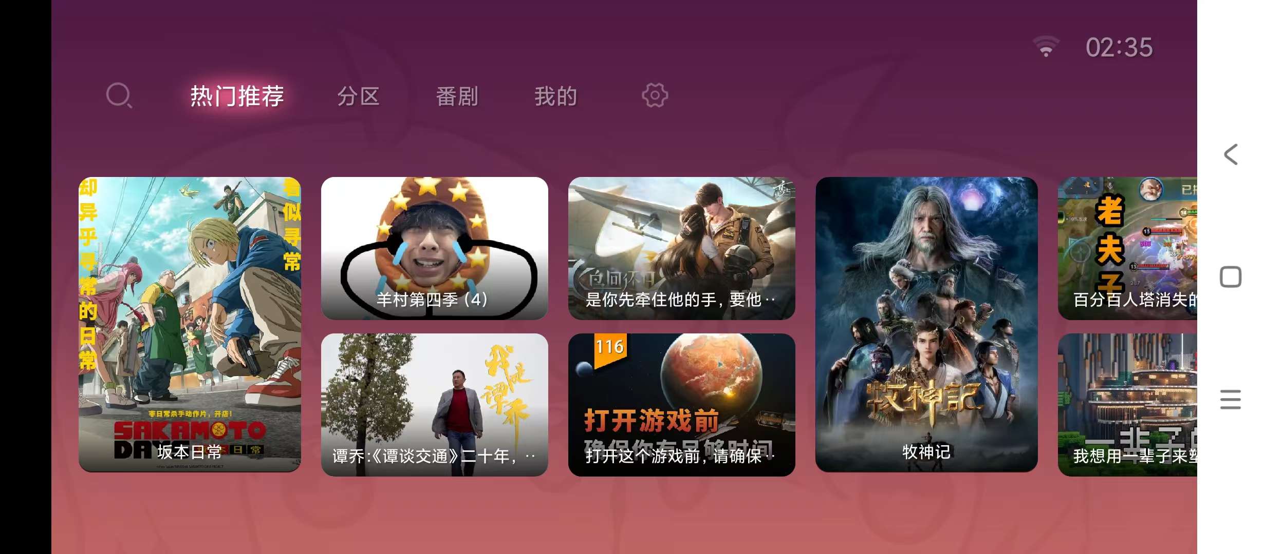 哔哩哔哩TVv1.6.6电视版哔哩 第6张插图