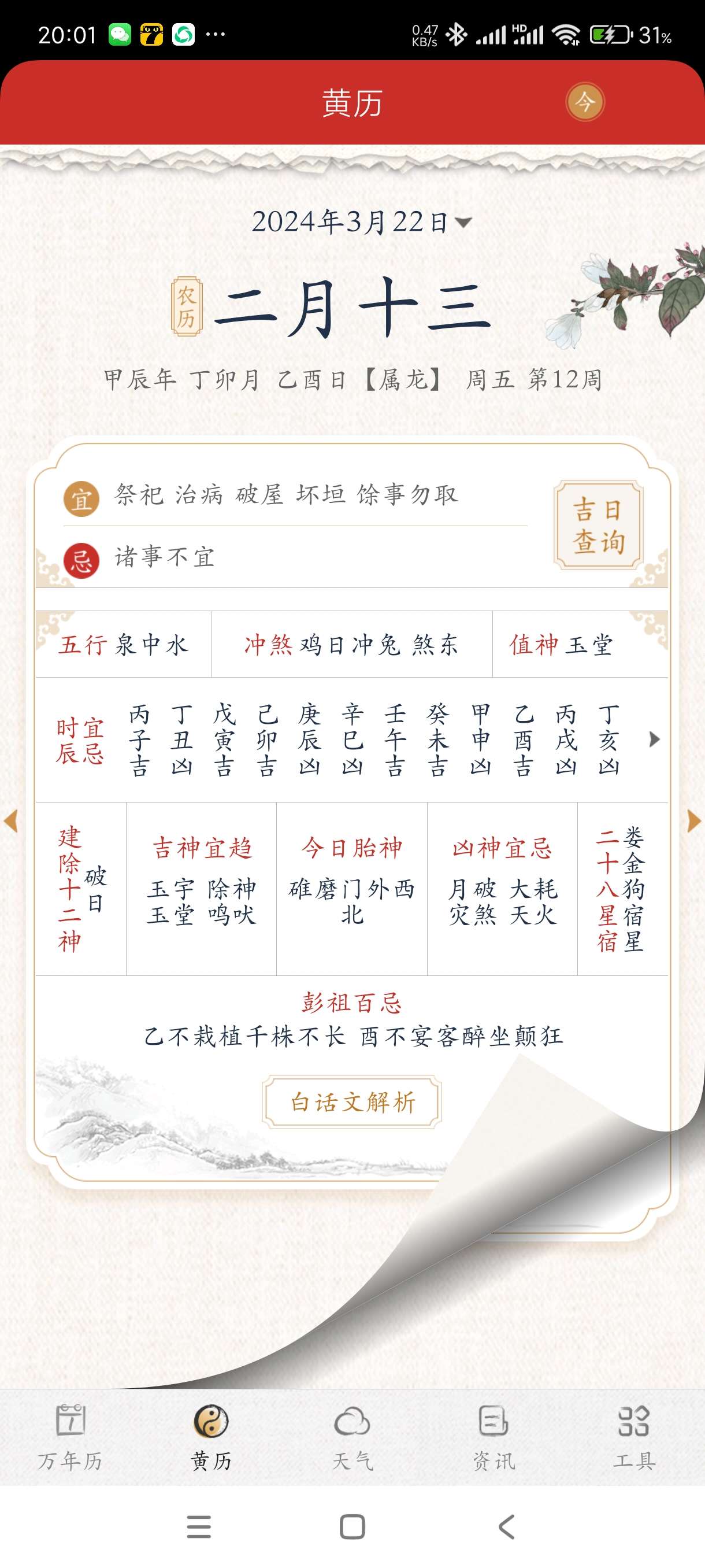 【合集】表情包定制~极简工具箱~墨迹万年历装机必备神器！ 第6张插图