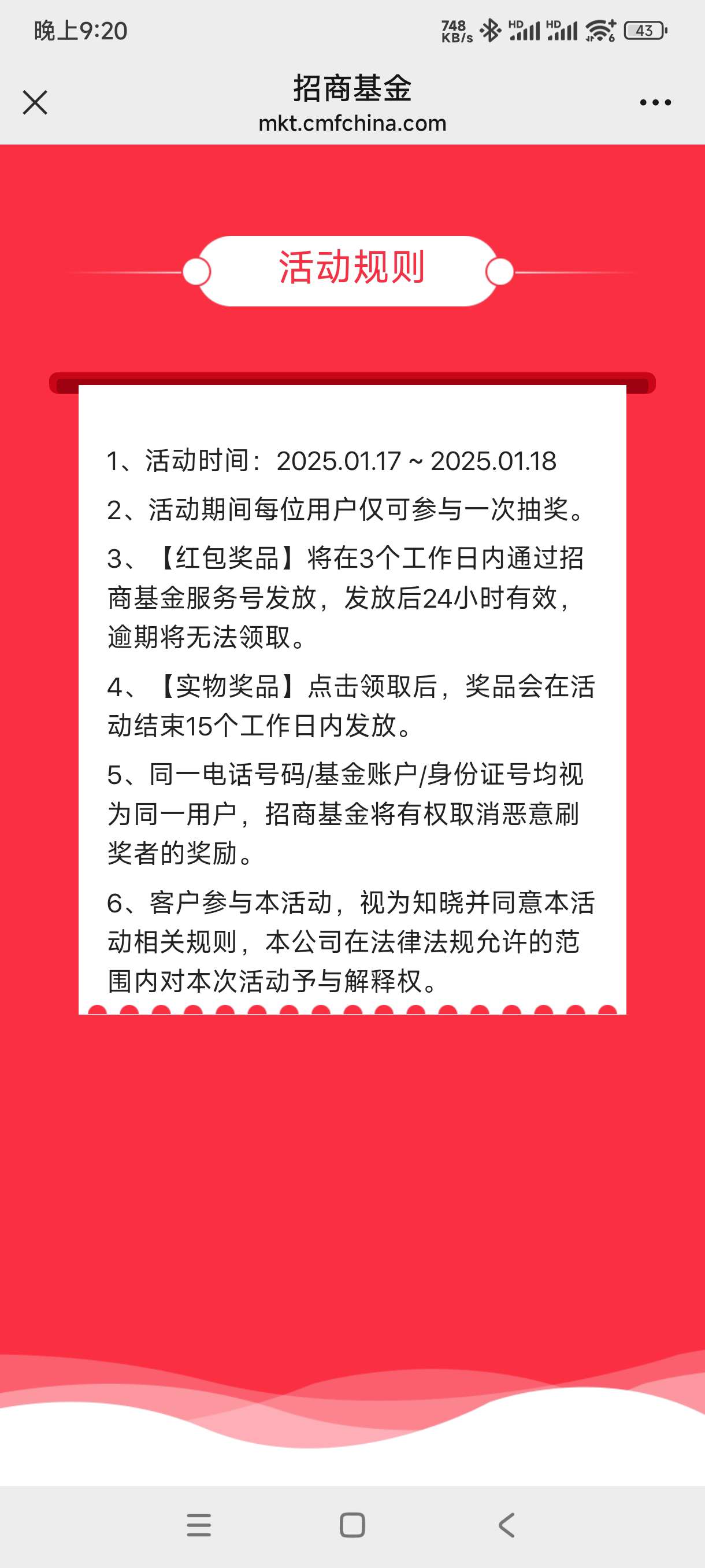 【现金红包】招商基金抽奖 第3张插图