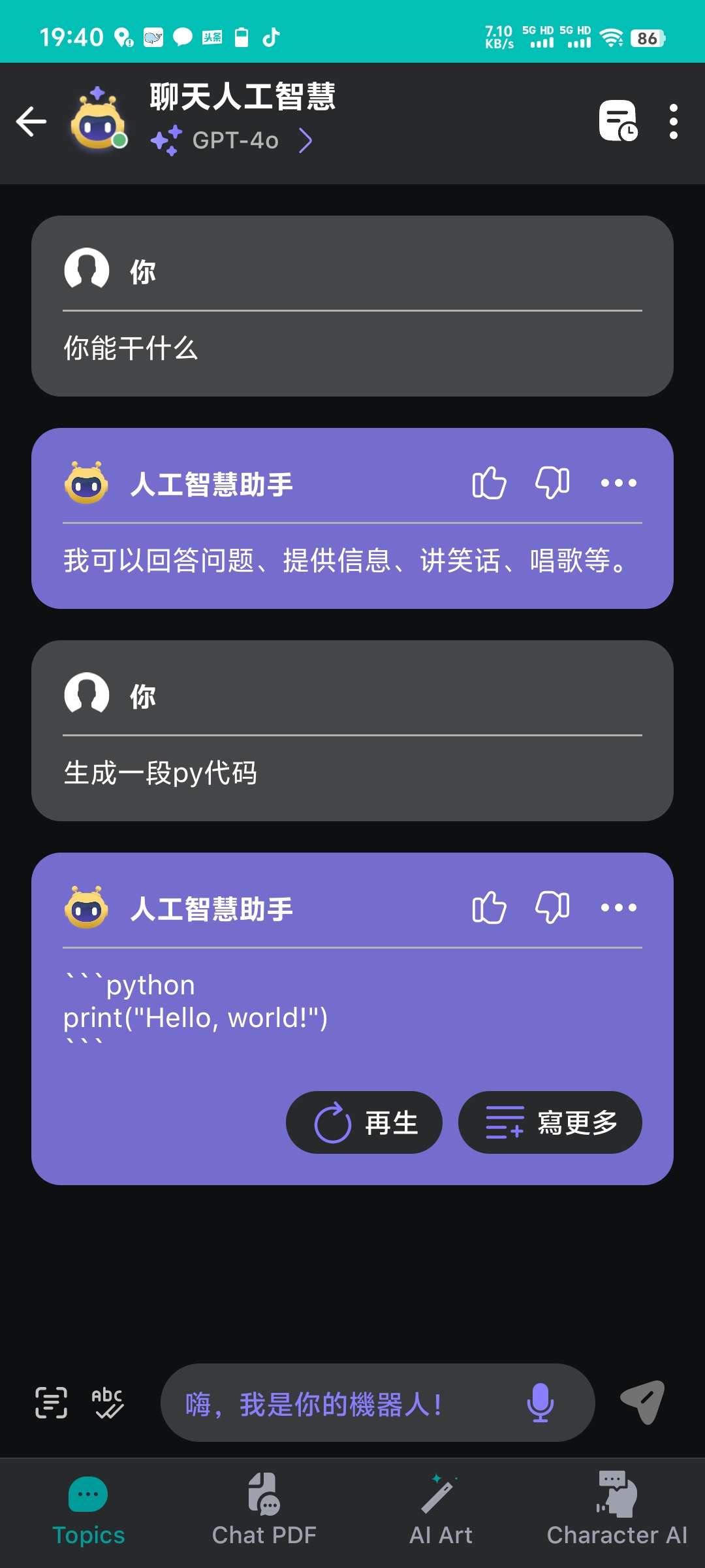 【分享】Chatbot_4.4.5.0AI智能助手第4张插图