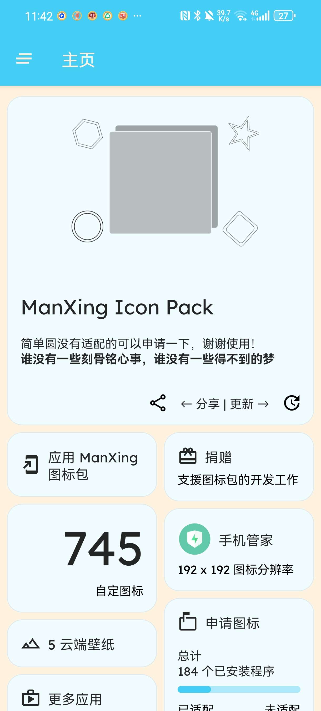 ManXing图标包1.3.4任意更换apk图标 第6张插图