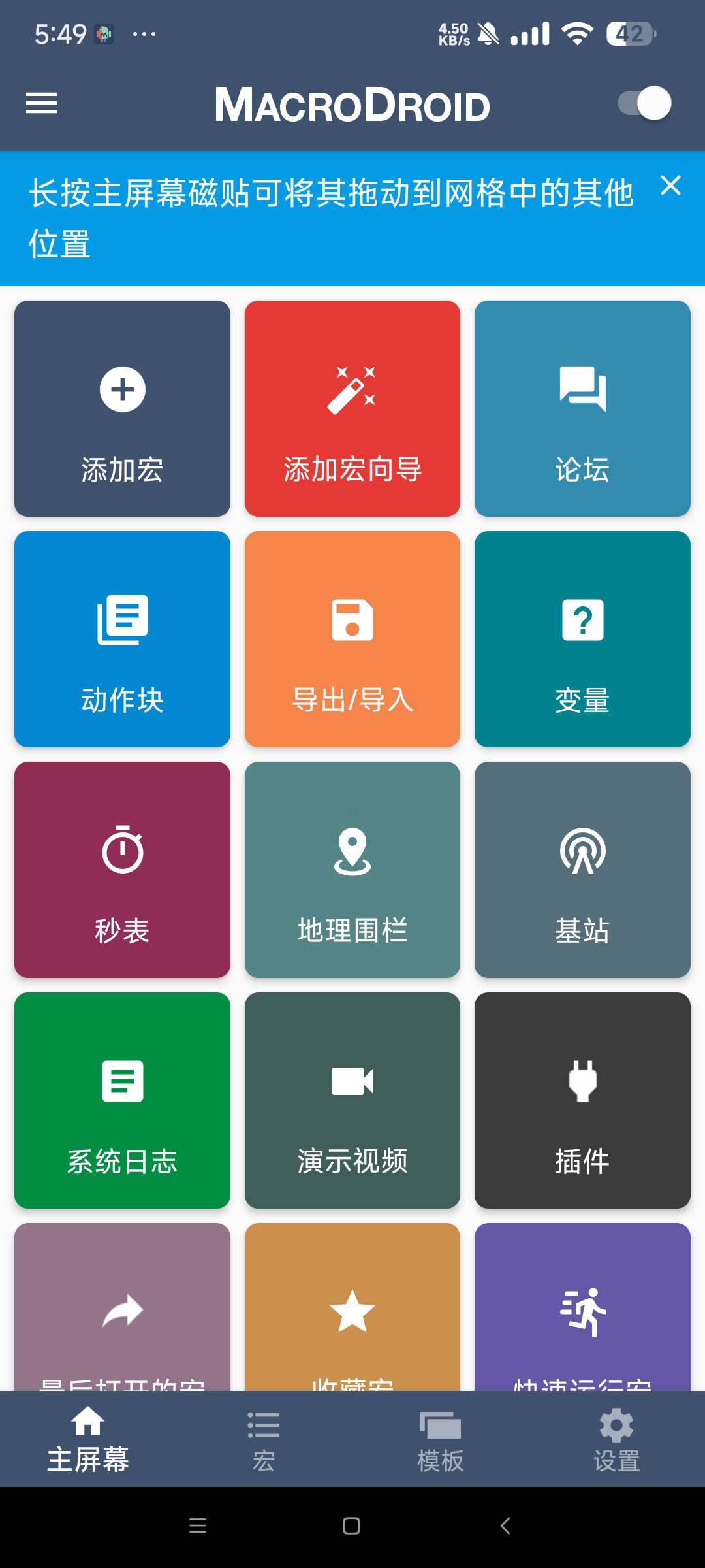 Macro Droid 5.50.10自动化脚本 第7张插图