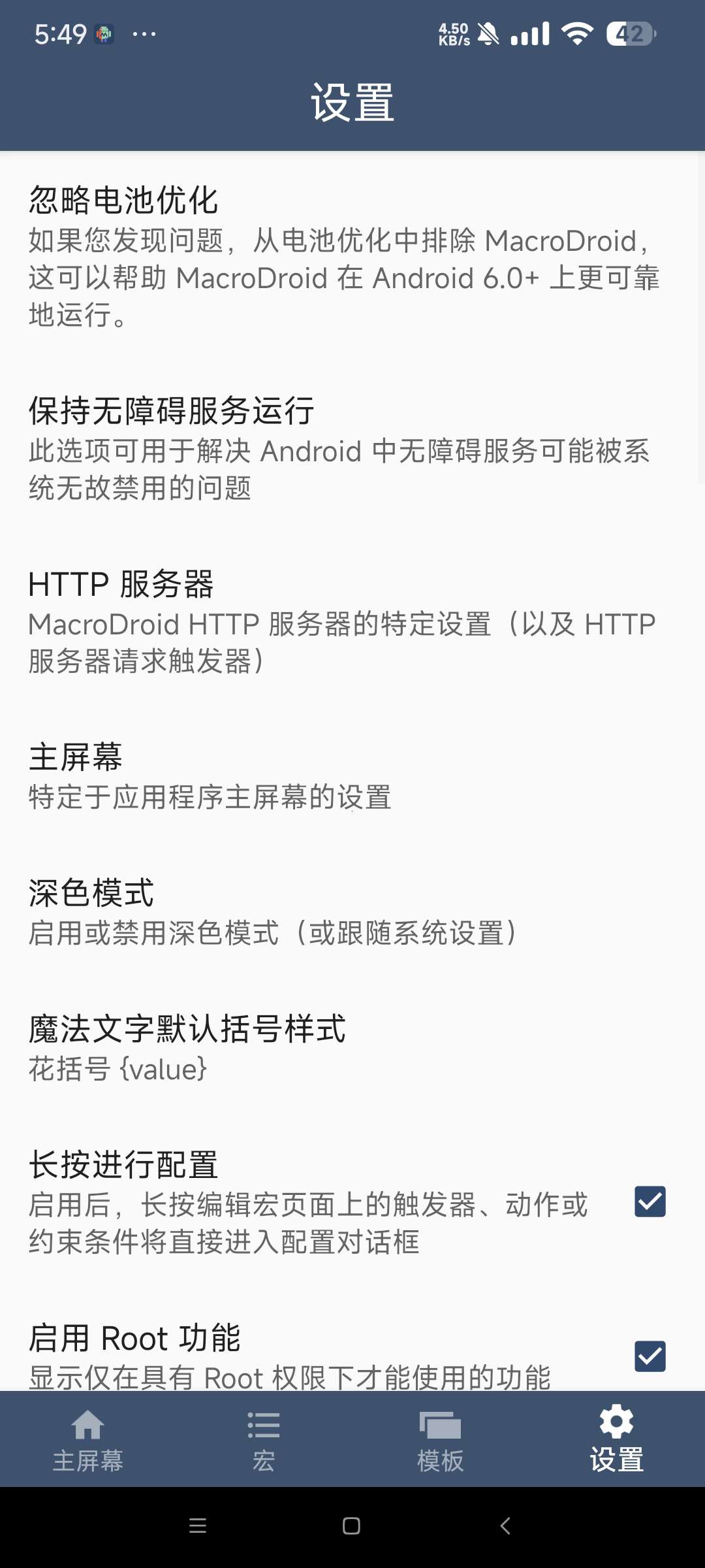 Macro Droid 5.50.10自动化脚本 第8张插图