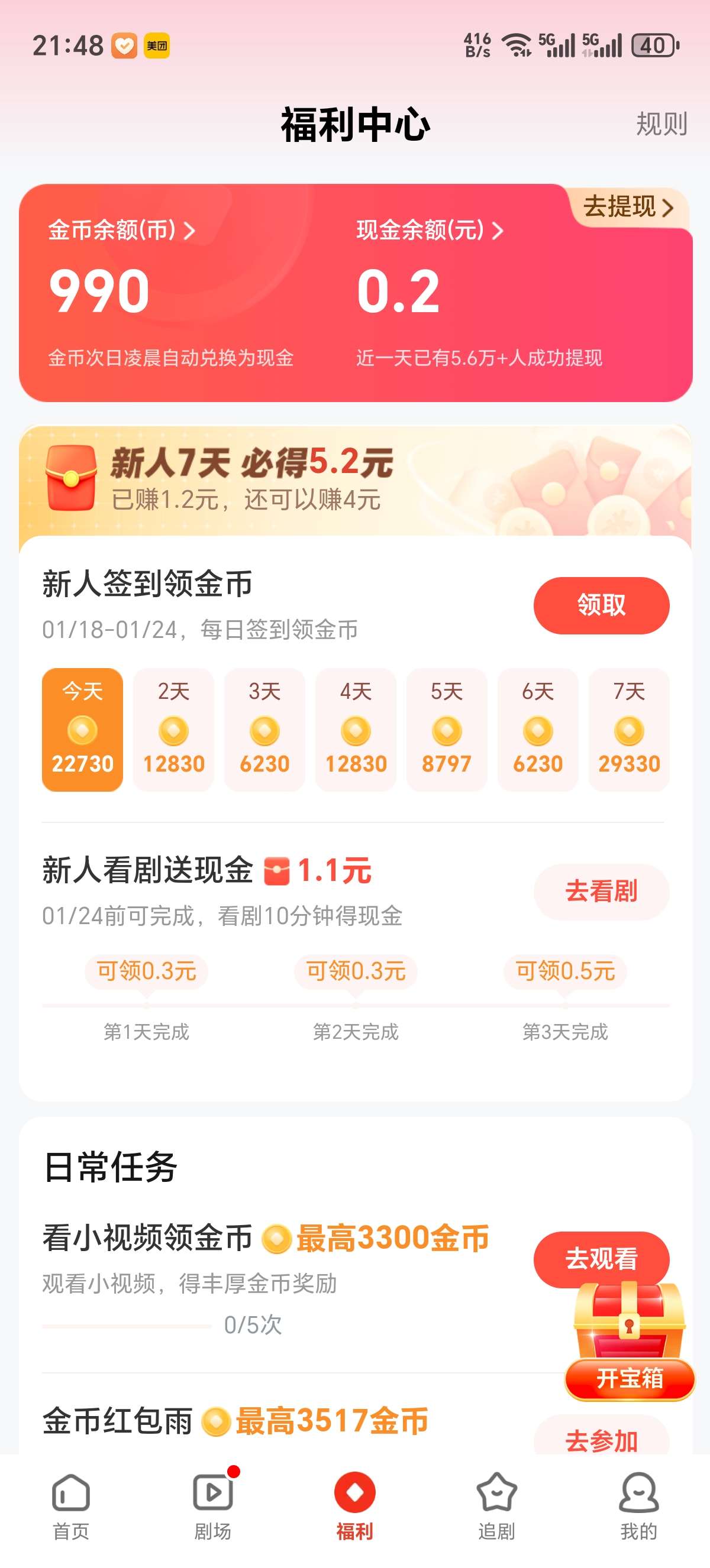 【现金红包】河马剧场秒到高额现金