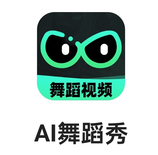 Ai舞蹈秀1.1.6解锁会员版不用下载三个文件，已去好广告 第3张插图