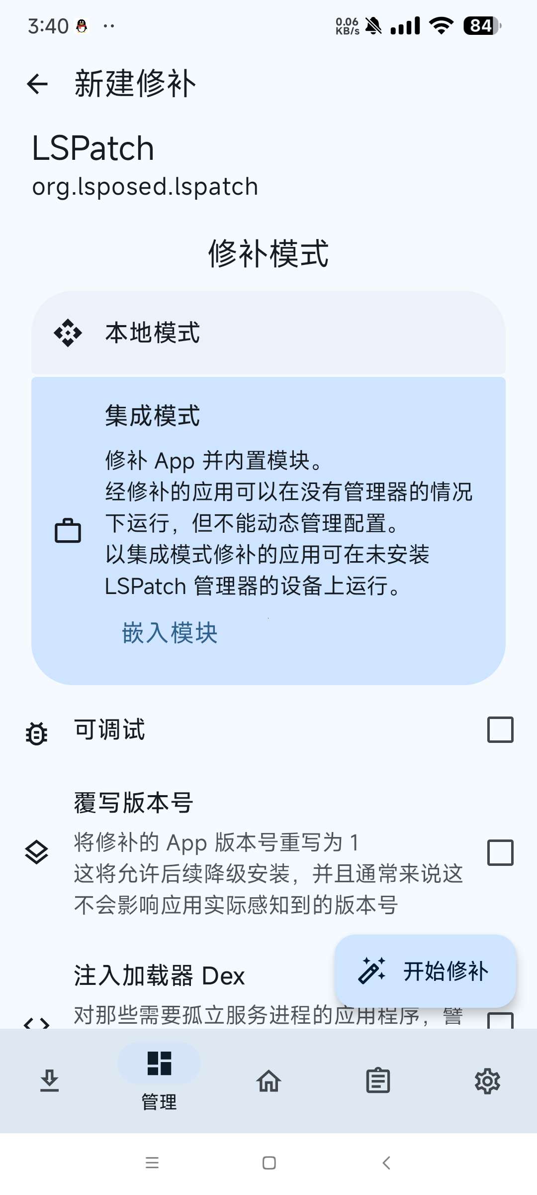 LSPatch_0.7Lsp的免root版用xp 第6张插图