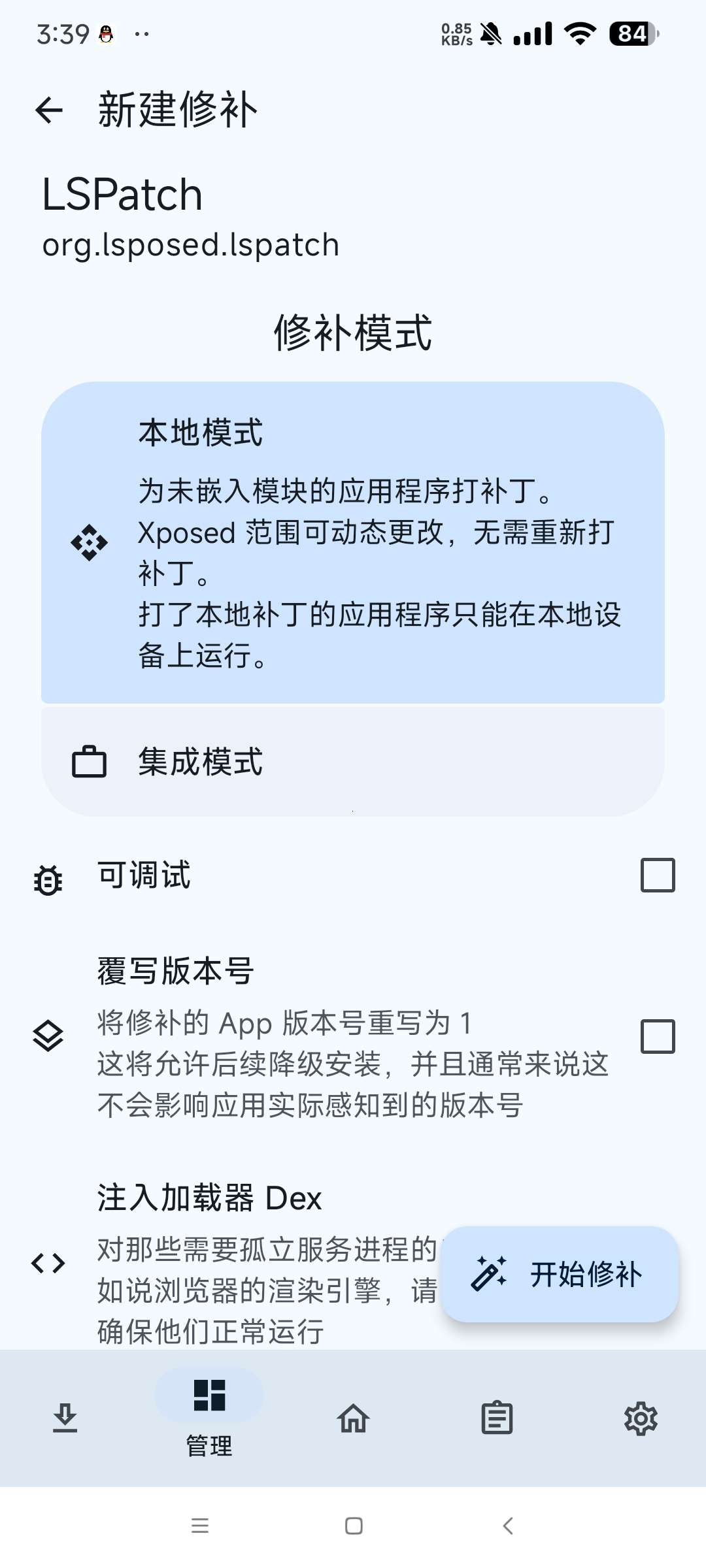 LSPatch_0.7Lsp的免root版用xp 第7张插图