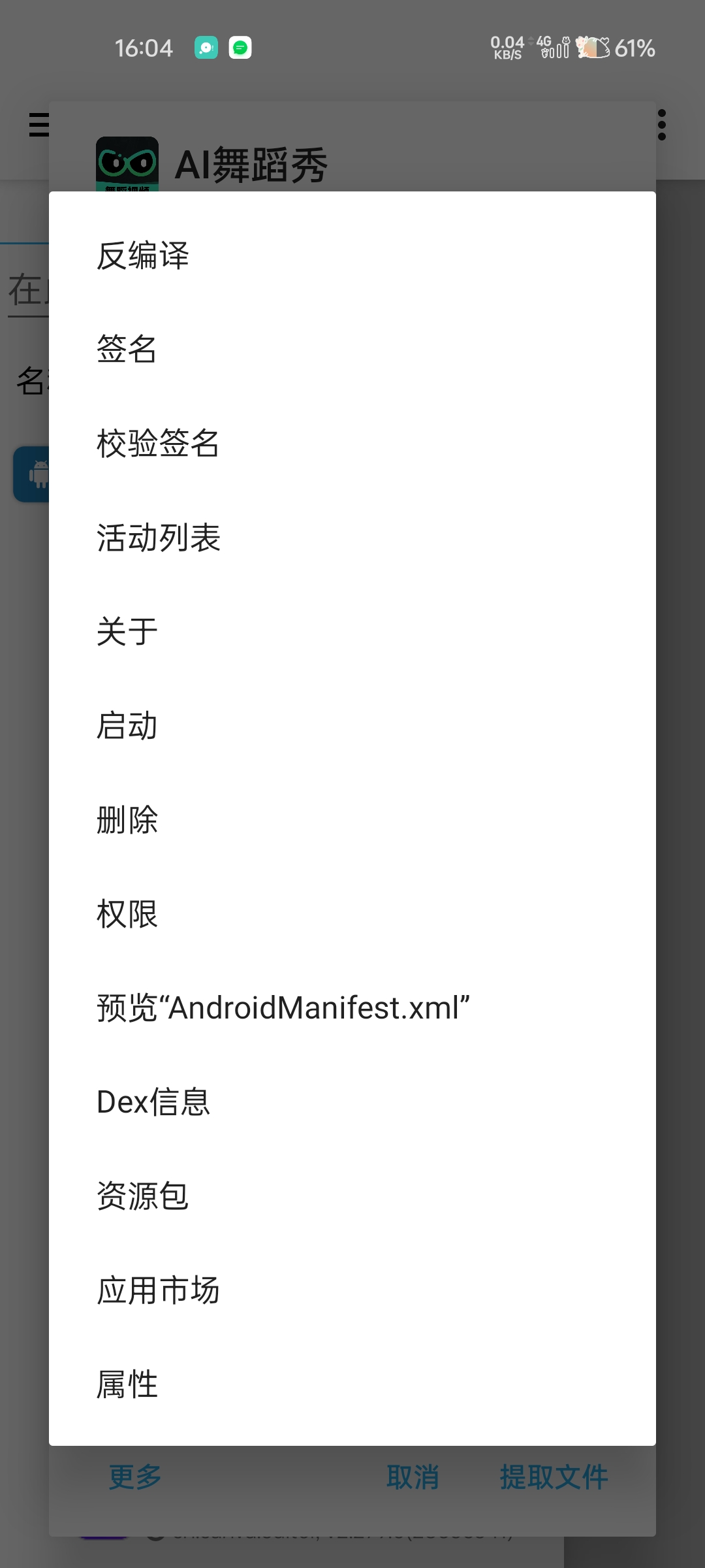 【分享】 Apktool Mv2.4.0反编译完全免费第4张插图