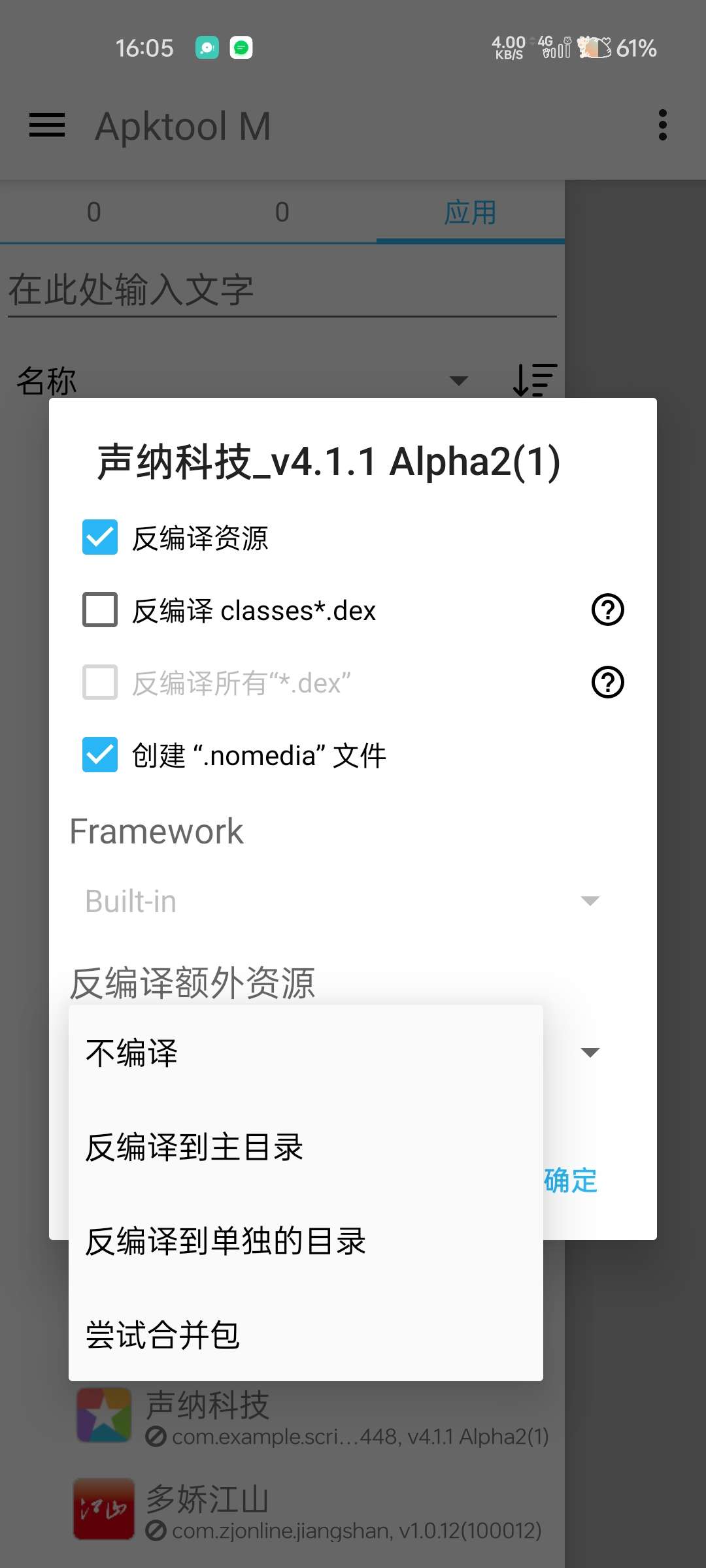 【分享】 Apktool Mv2.4.0反编译完全免费第5张插图