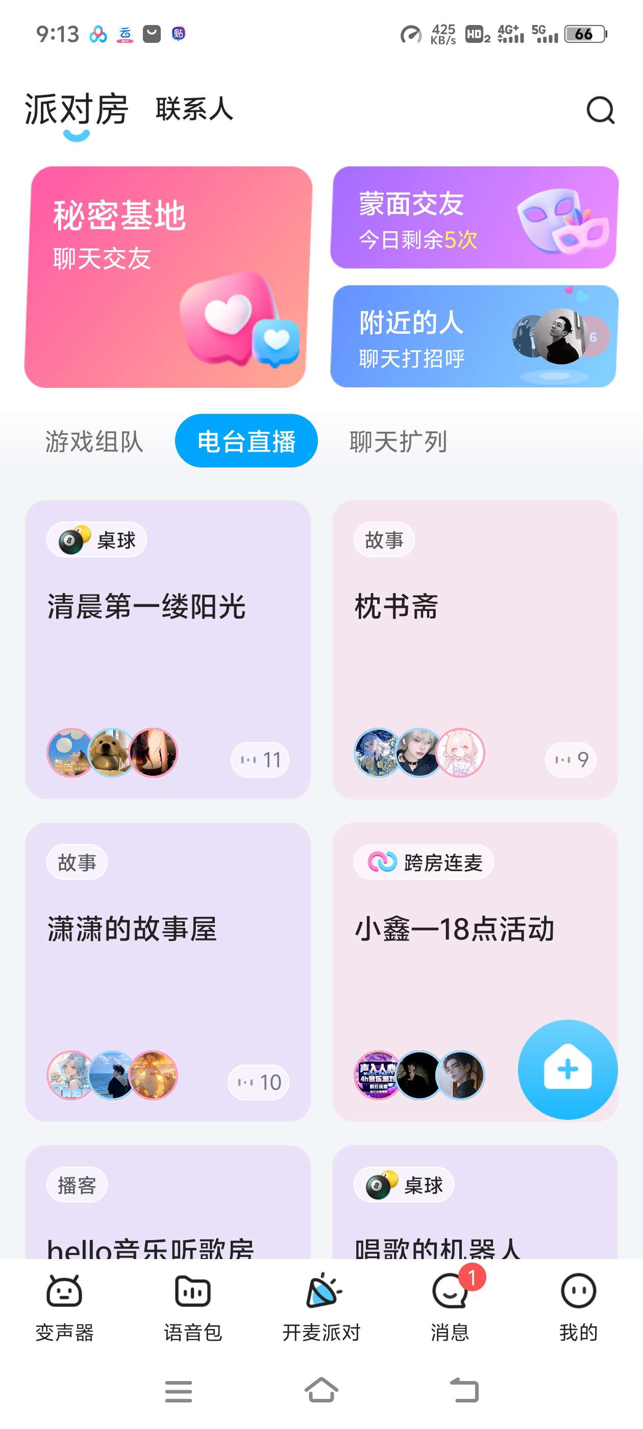 【合集】多拉变声器运动健身好玩的罗盘 第6张插图