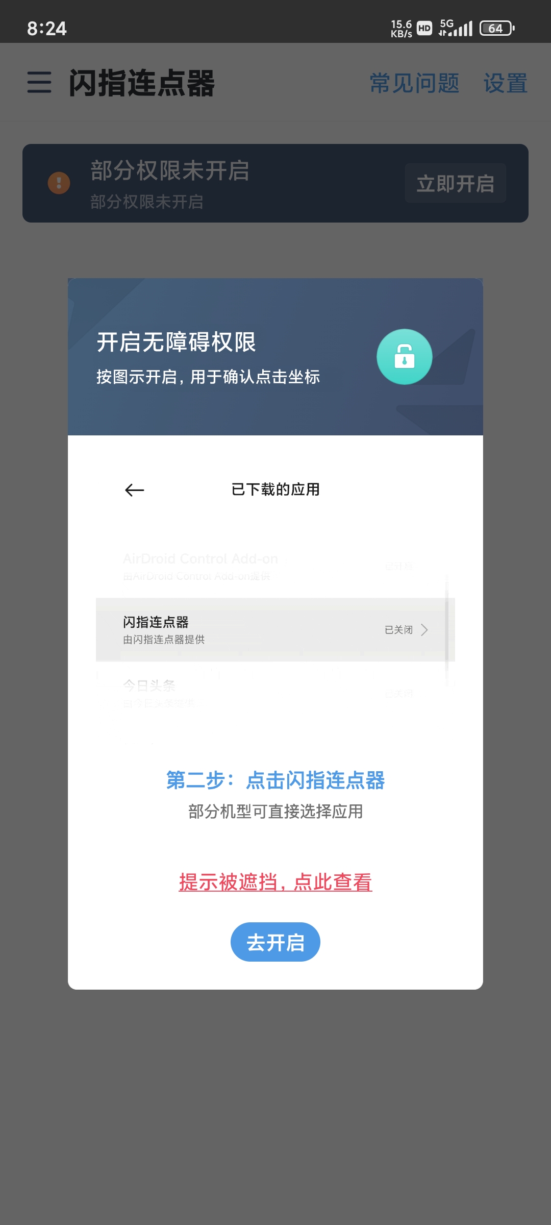 【分享】闪指连点器3.2.0多功能连续点击助手加速点击第4张插图