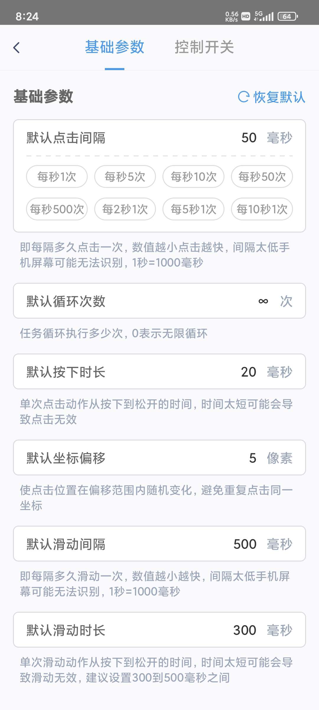 【分享】闪指连点器3.2.0多功能连续点击助手加速点击第6张插图