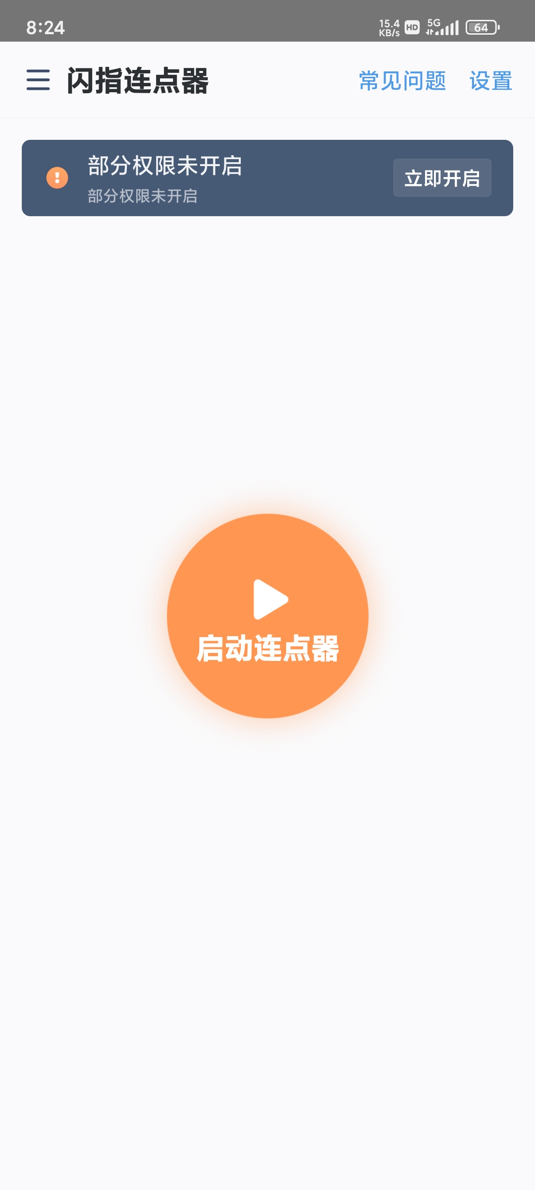 【分享】闪指连点器3.2.0多功能连续点击助手加速点击第5张插图