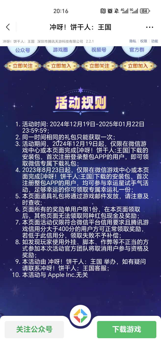 【现金红包】冲呀！饼干人王国完成任务抽红包第4张插图