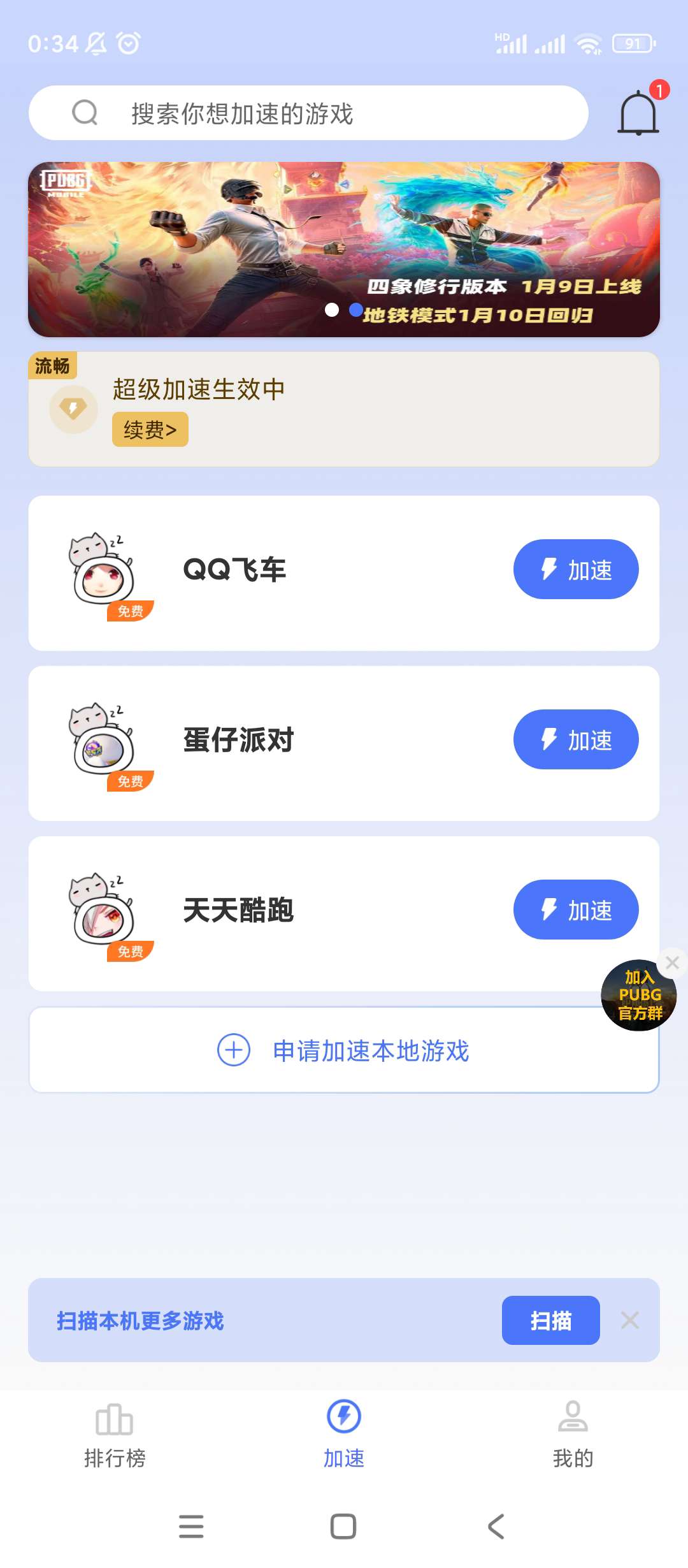 99手游加速v1.9.5永久免费版 第6张插图