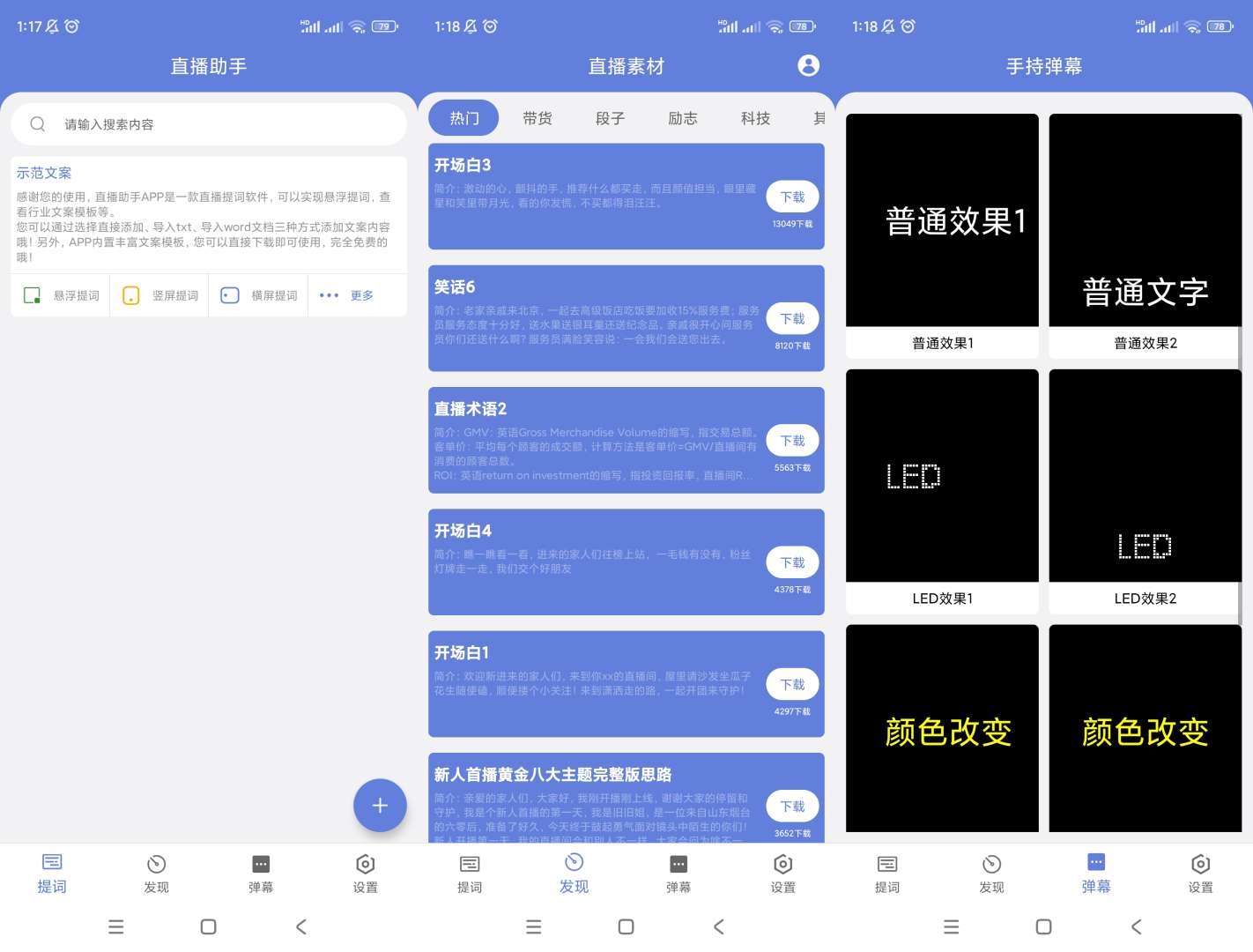 【分享】直播助手v2.0.7纯净版直播提词工具第3张插图