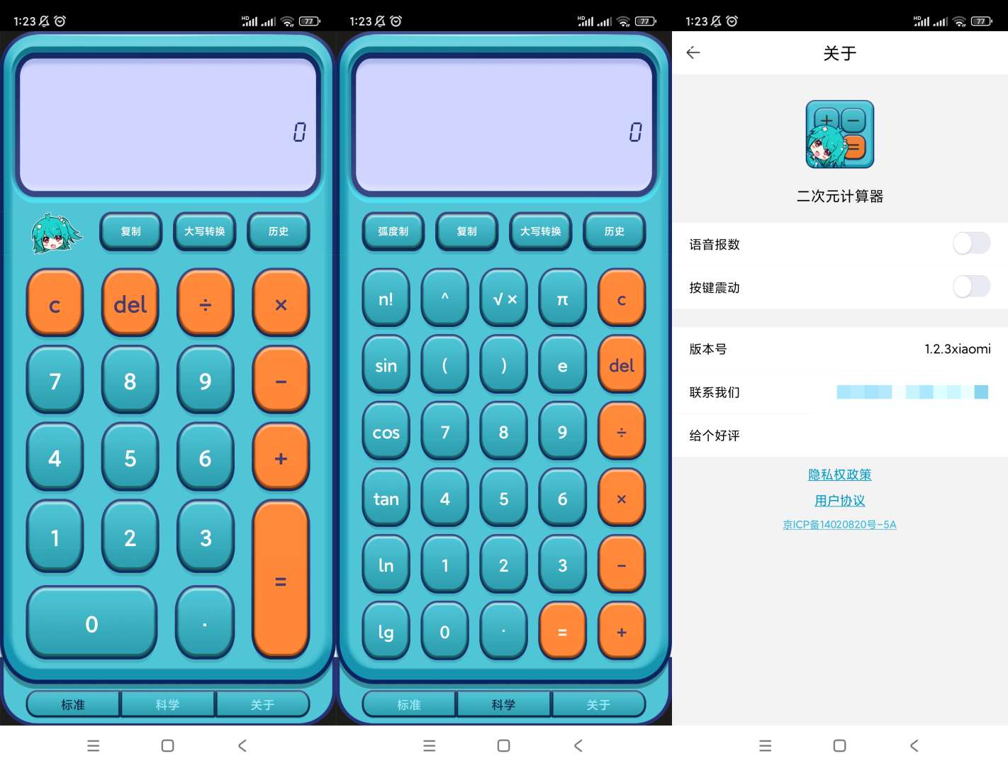 【分享】二次元计算器v1.2.3纯净版第3张插图