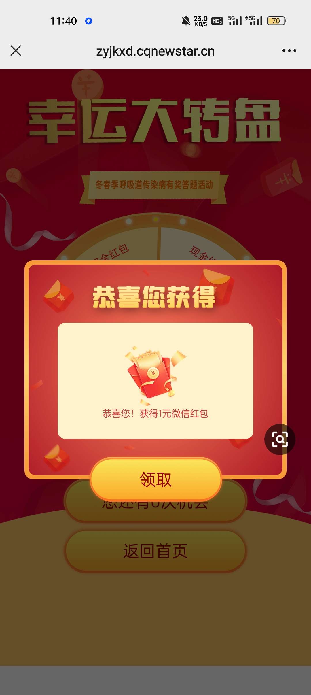 【现金红包】答题抽奖，亲中1元 第7张插图