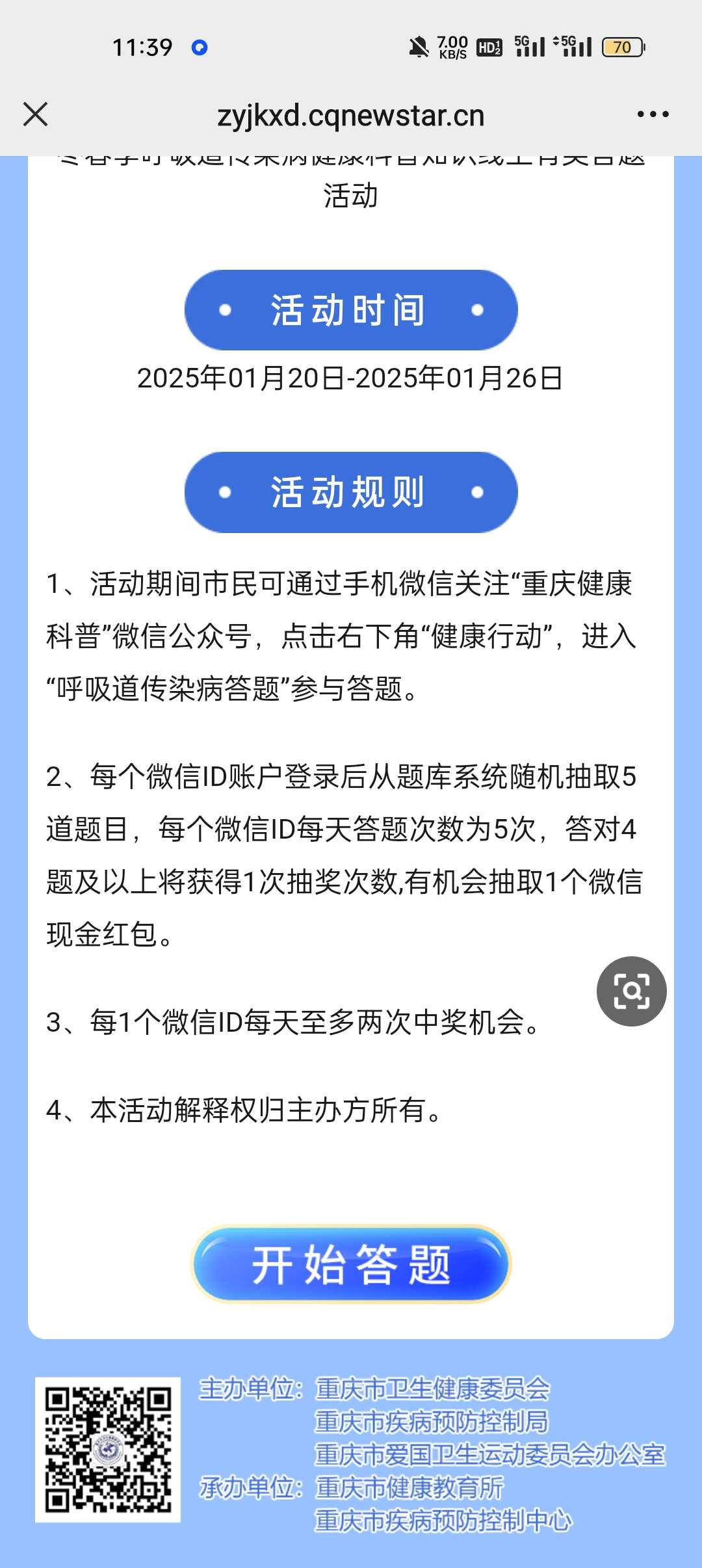 【现金红包】答题抽奖，亲中1元 第6张插图