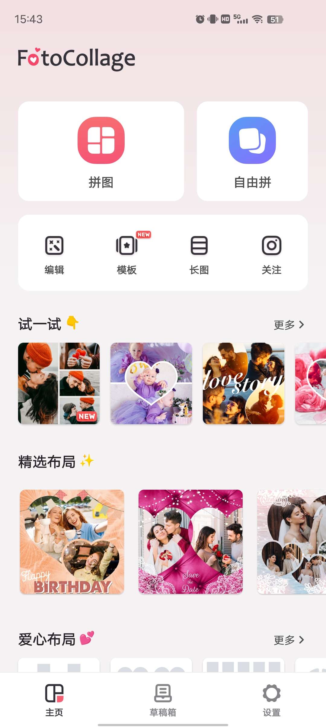 FotoCollagev8.1.1拼图制作与照片编辑 第3张插图