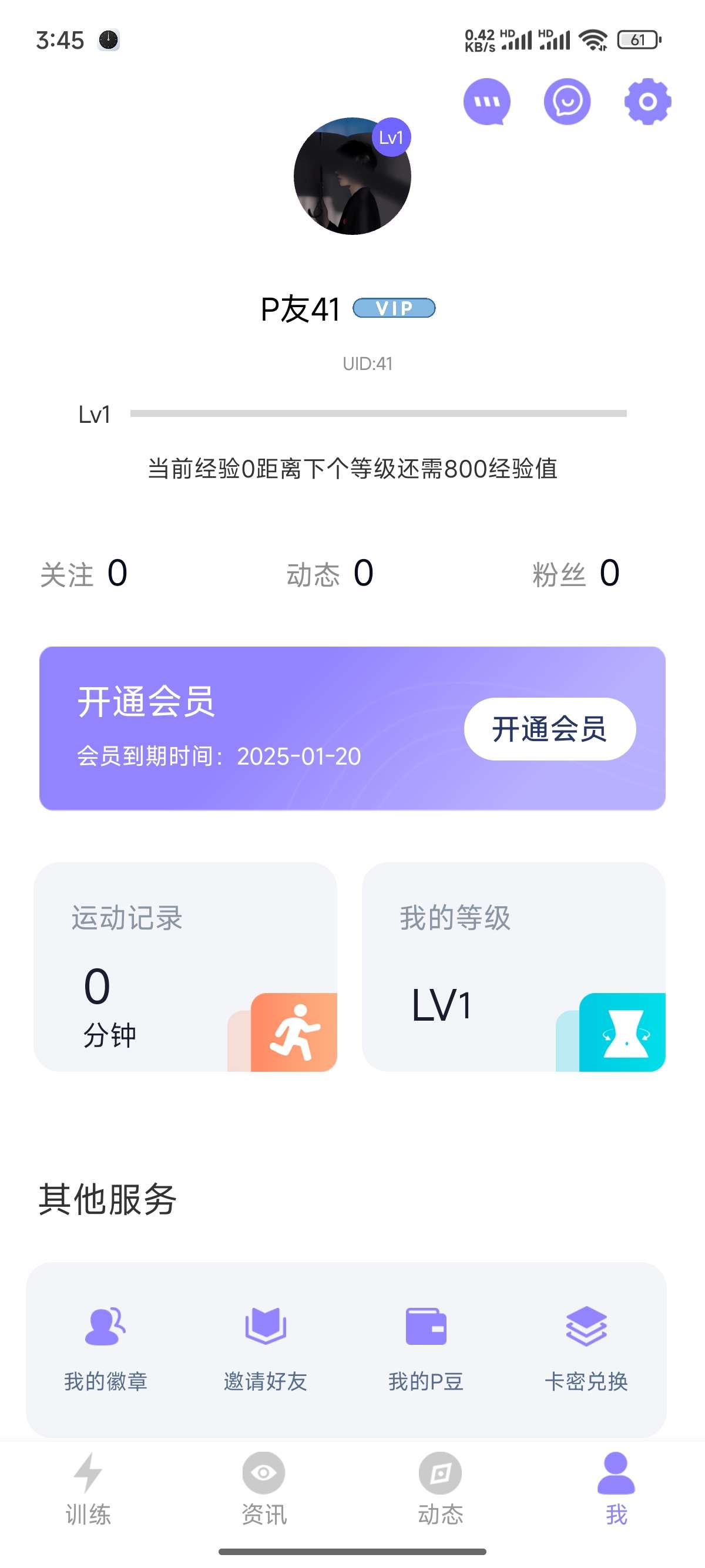 【原创】男性必练!PC肌锻炼软件!登陆就是会员!可以使用所有功能第5张插图