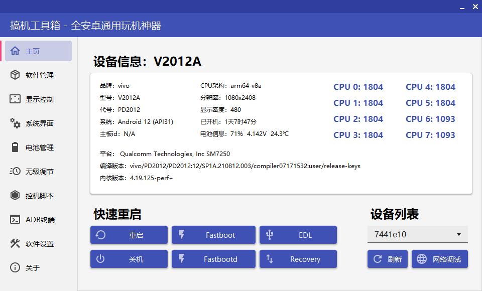 【考核】搞机工具箱 v10.1.0 免费安卓手机管理软件中文绿色 第6张插图