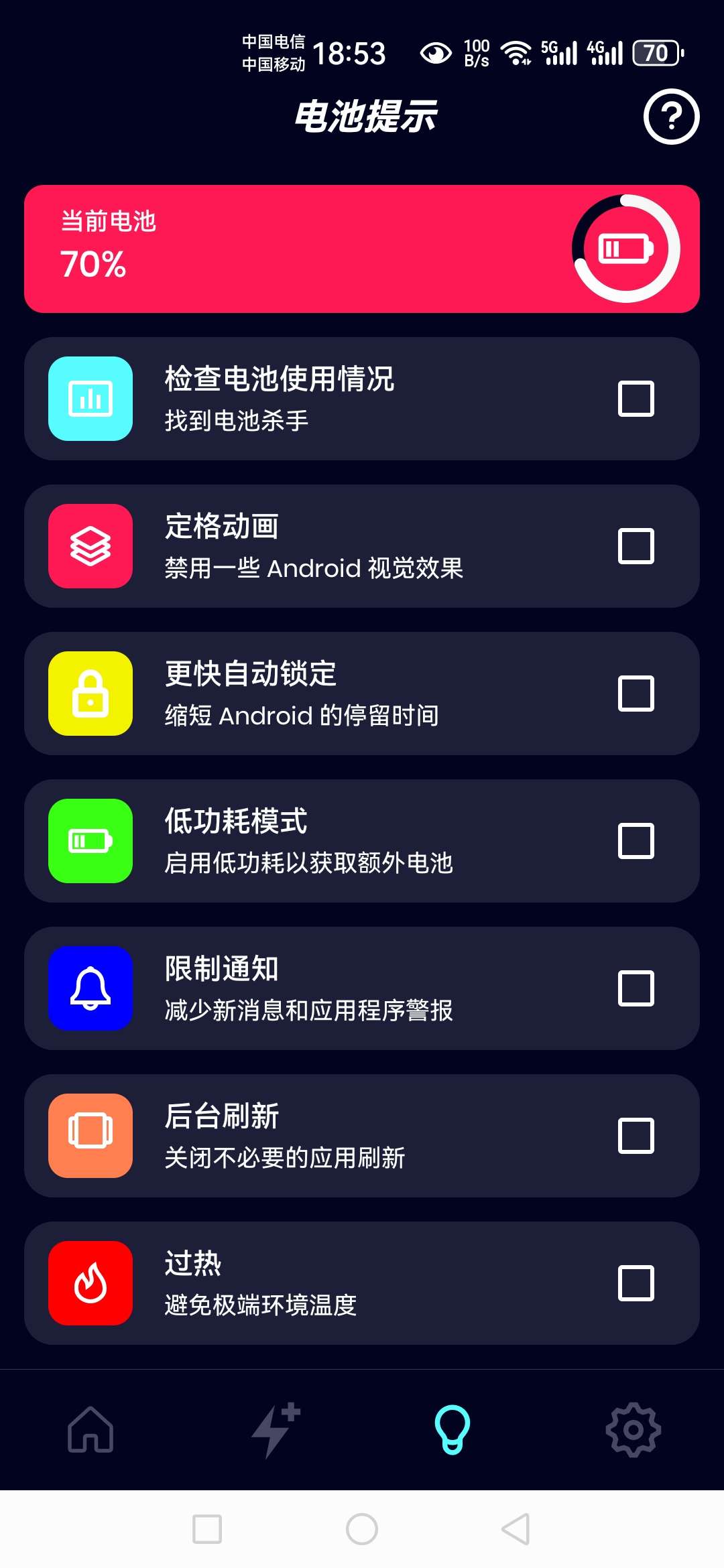 充电乐趣_1.5.6，生活中的小小乐趣源泉 第3张插图