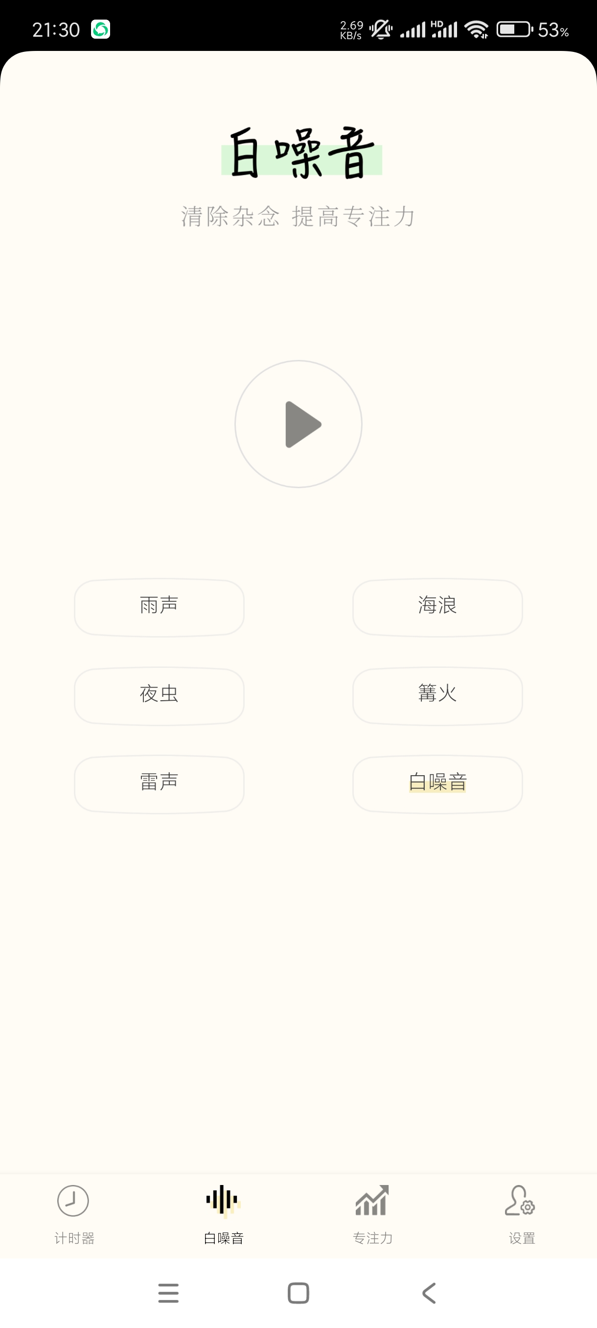 【分享】指尖计时器1.0.3提高注意力~静心必备第4张插图